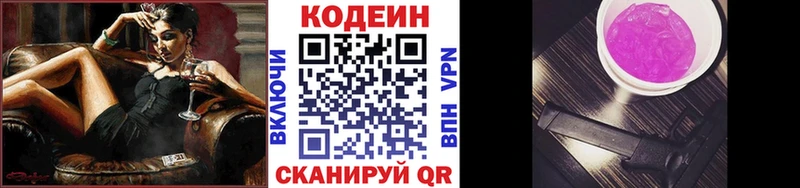 Кодеиновый сироп Lean Purple Drank  Меленки 